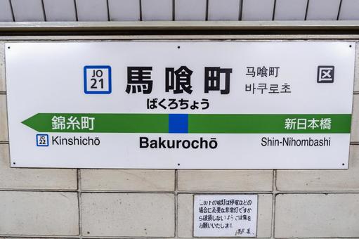 Bakurocho