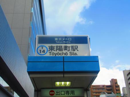 Toyocho
