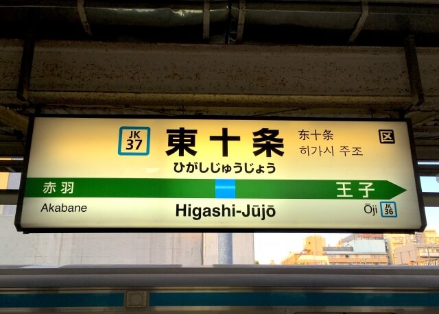 Higashi Jujo