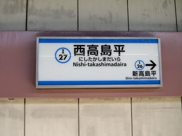 Nishitakashimadaira