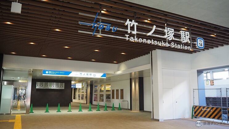 Takenotsuka