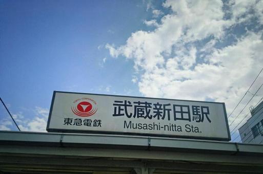 Musashi-nitta