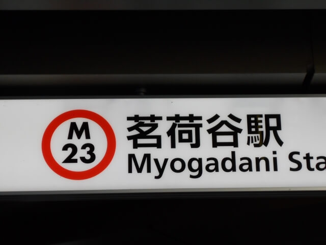 Myogadani