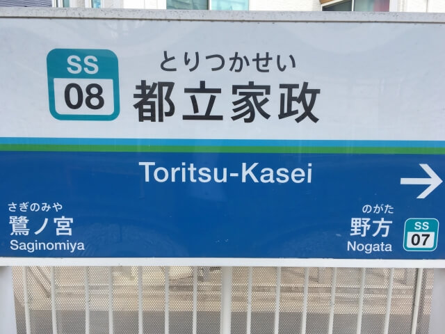 Toritsu-Kasei