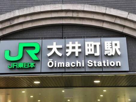 Ōimachi