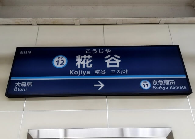 Kōjiya